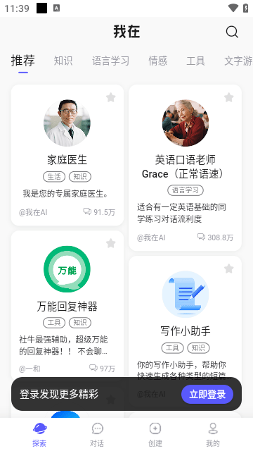 我在ai安卓版截图1