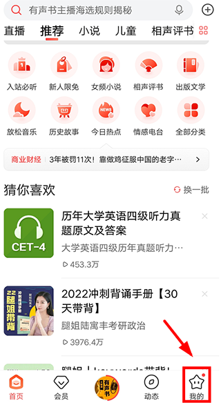 喜马拉雅听书免费版