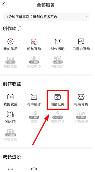 喜马拉雅听书免费版