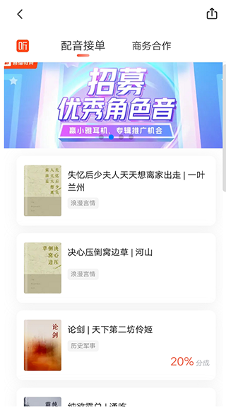 喜马拉雅听书免费版