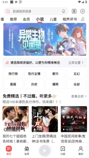 喜马拉雅听书免费版截图3