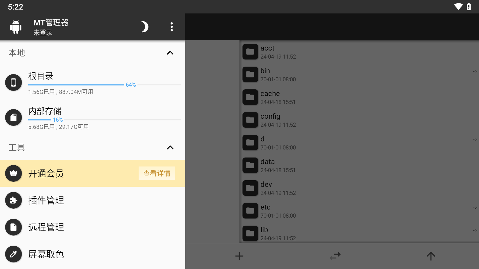 mt管理器去除vip限制版