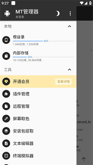 mt管理器vip版截图0