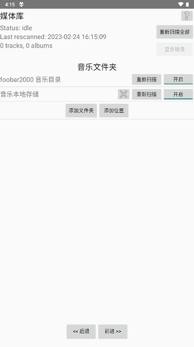 foobar2000截图1