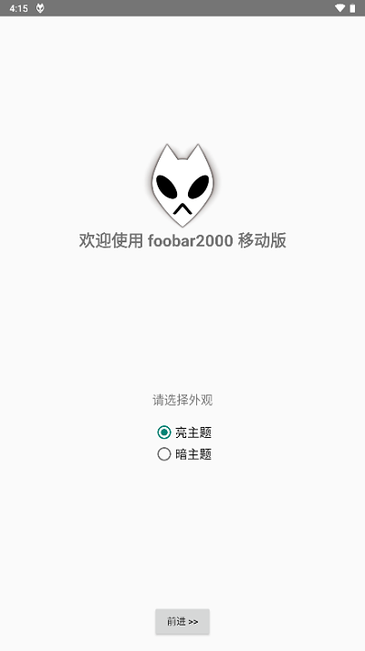 foobar2000顶配版截图0