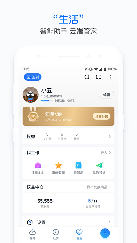115网盘截图2