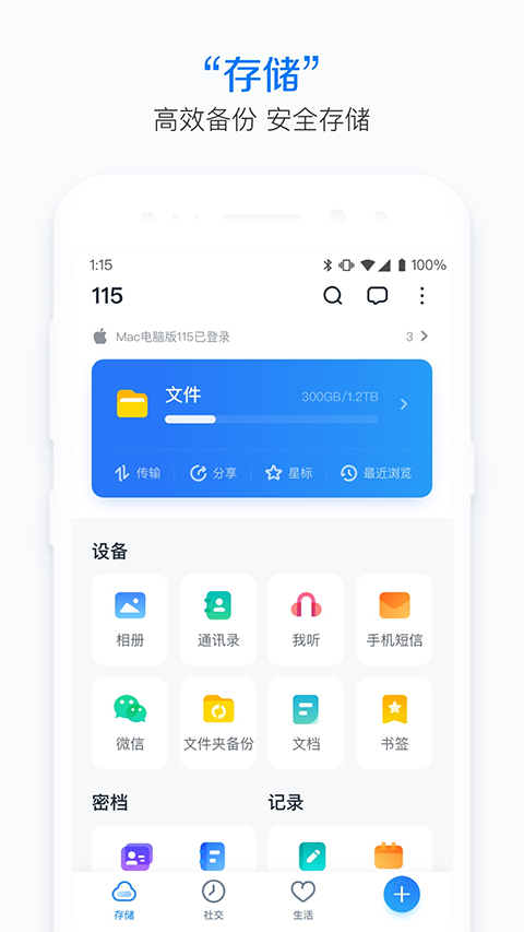 115网盘截图1