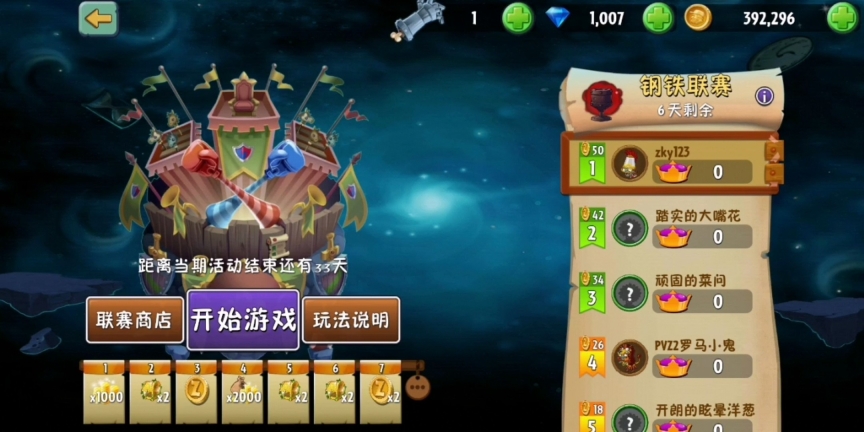 植物大战僵尸2返茂版