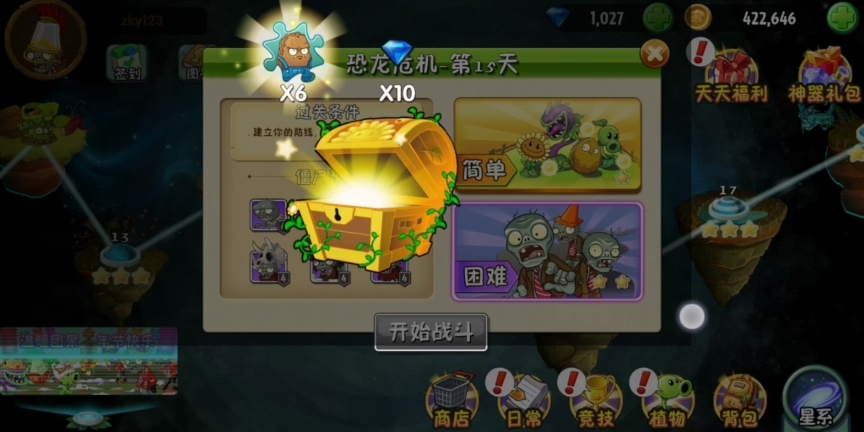 植物大战僵尸2返茂版