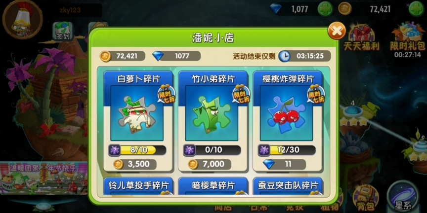 植物大战僵尸2返茂版