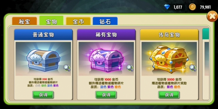 植物大战僵尸2返茂版