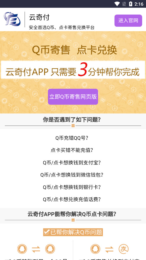 云奇付截图4