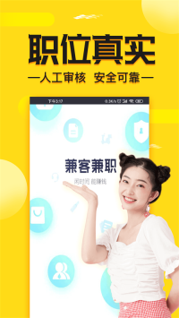兼客兼职求职版截图0