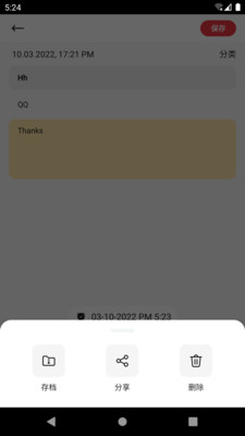 中育云笔记截图1