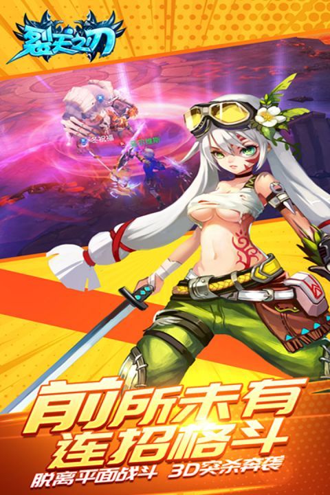 裂天之刃截图1