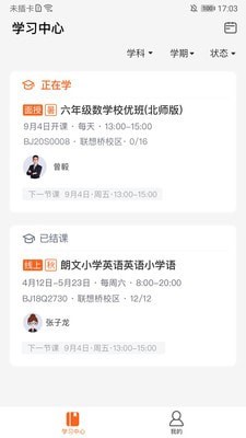 杰豹教育截图2