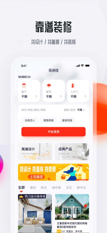 花间住截图2