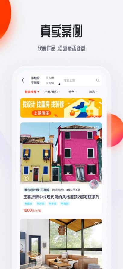 花间住截图0