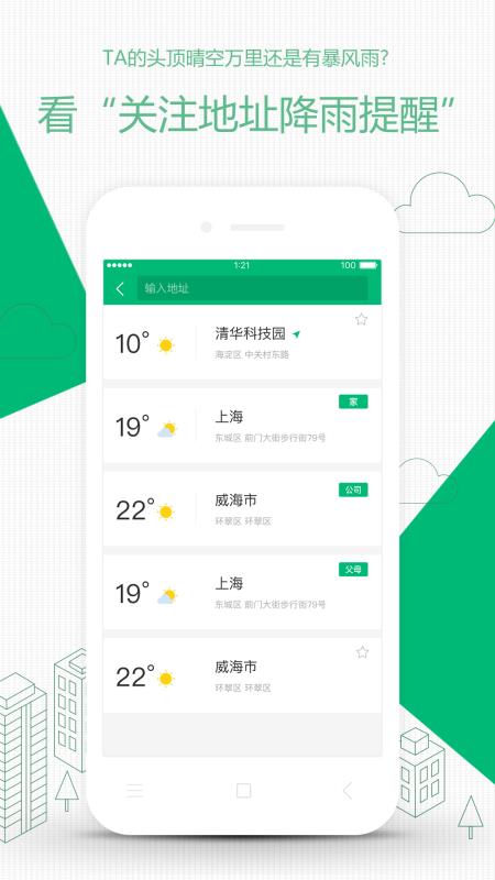彩云天气截图2