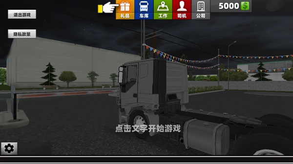 卡车超级驾驶截图0
