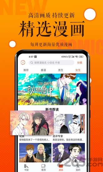 番木瓜漫画免费截图0