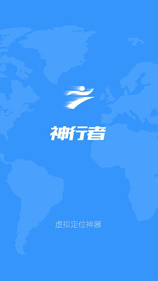 神行者最新版截图0