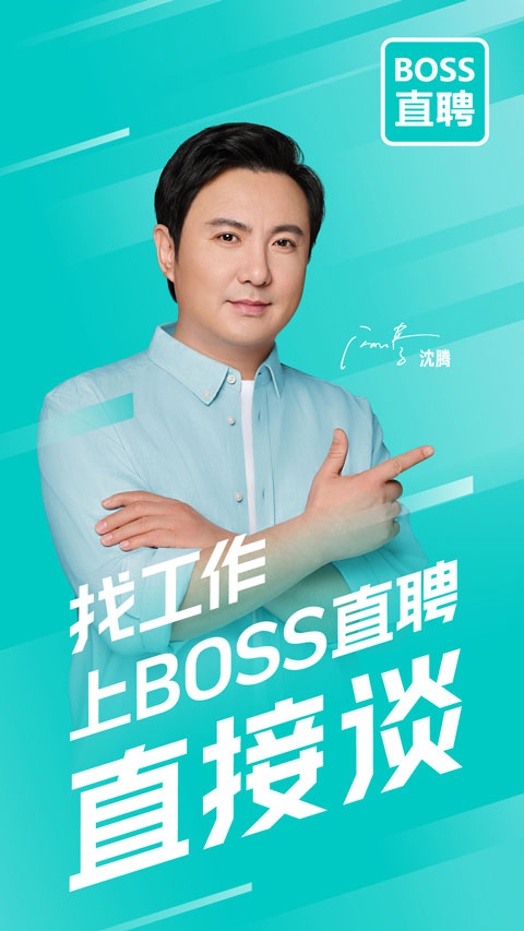 boss直聘网找工作截图1