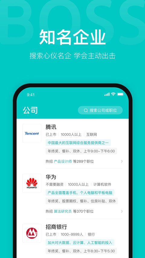 boss直聘网找工作截图2