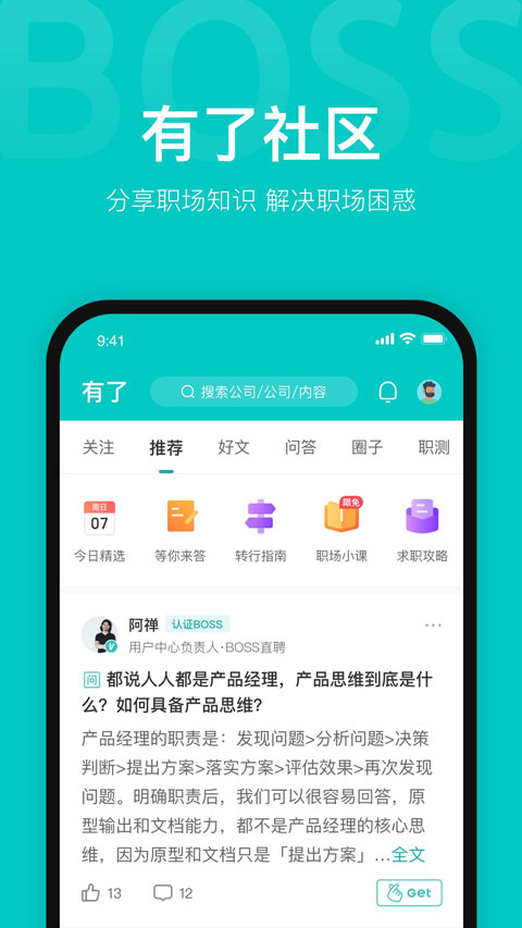 boss直聘网找工作截图3