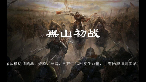 圣三国魏传手机版截图3