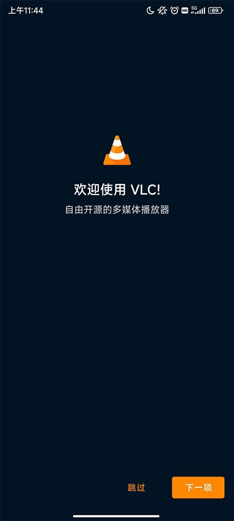 vlc播放器安卓版截图0