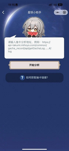 星铁小助手抽卡分析安卓版截图3
