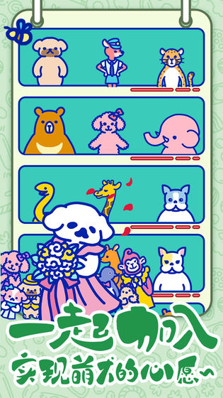 萌犬糖果的心愿游戏 v1.10 安卓版截图2