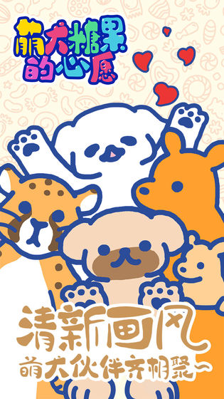 萌犬糖果的心愿游戏 v1.10 安卓版截图3