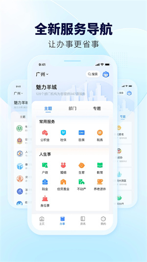 粤省事免费版截图0
