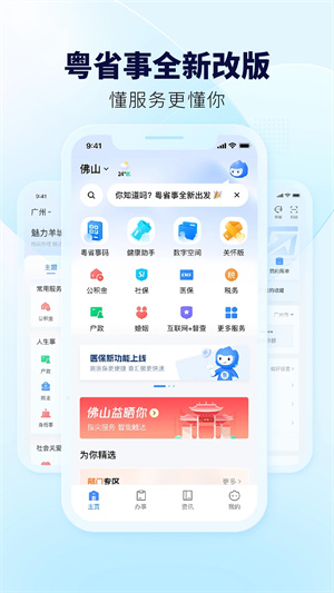 粤省事免费版截图1