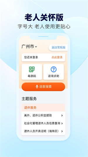粤省事免费版截图3