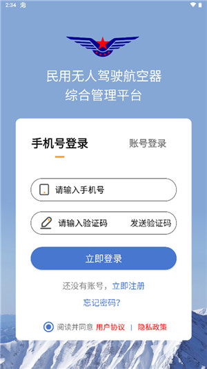 UOM无人机实名登记 v1.2.7 安卓版截图0