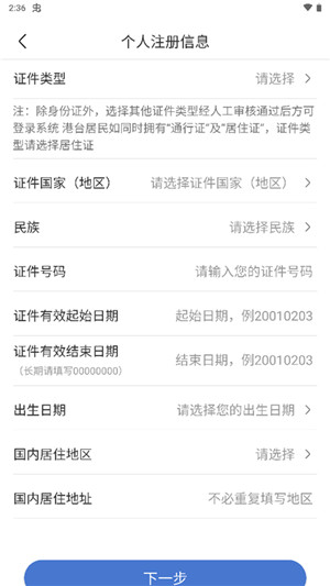 UOM无人机实名登记 v1.2.7 安卓版截图1