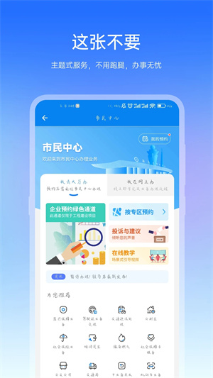 咱的驻马店 v3.3.7 安卓版截图4