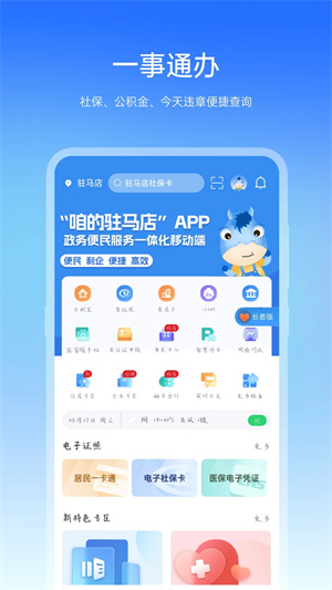 咱的驻马店 v3.3.7 安卓版截图2