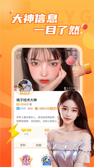 小鹿组队电竞陪玩最新版截图0