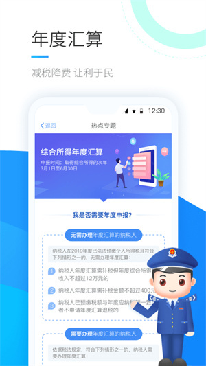 个税安装免费安装 v1.9.9 安卓版截图1