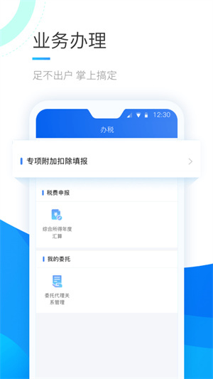 个税安装免费安装 v1.9.9 安卓版截图2