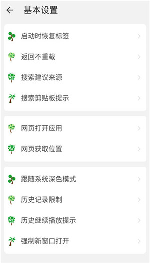 嗅觉浏览器最新版截图1