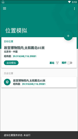 Fake Location耗子最新版截图0
