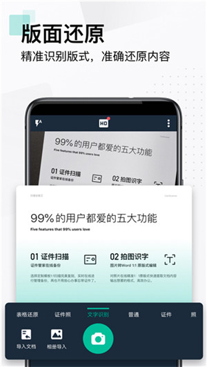 扫描全能王已付费高级版截图2