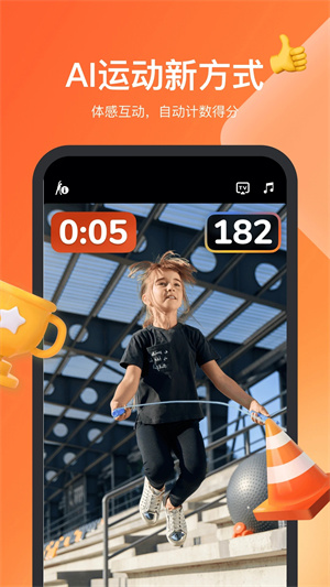 天天跳绳 v4.0.2 安卓版截图0