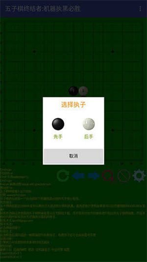 五子棋终结者截图0