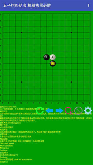 五子棋终结者截图1